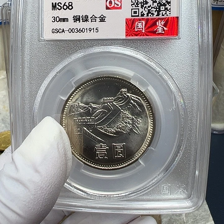 其他普通金属1981长城一元一枚评级初铸半镜面