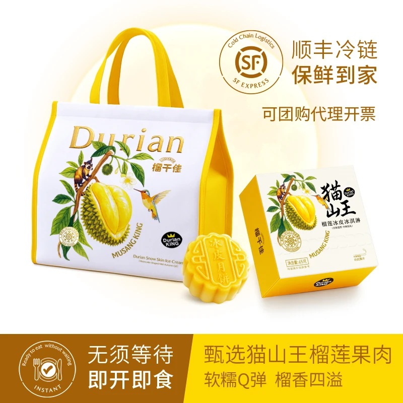 榴千佳[体验装]榴千佳猫山王榴莲冰淇淋冰皮月饼中秋送礼冷链直达