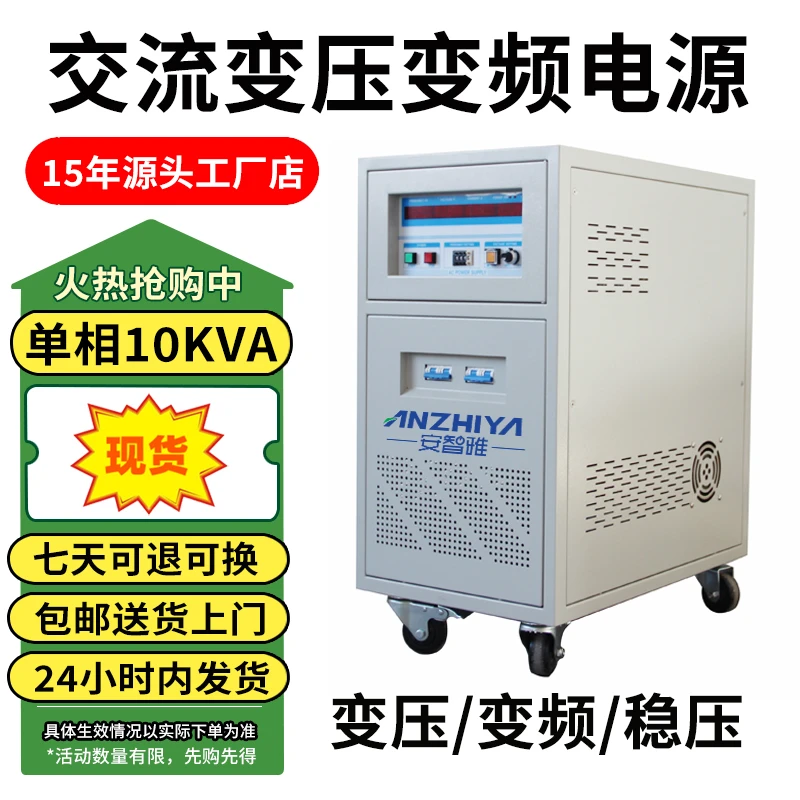 安智雅10KVA单相变频电源电压频率可调变频电源10kw交流变频电源