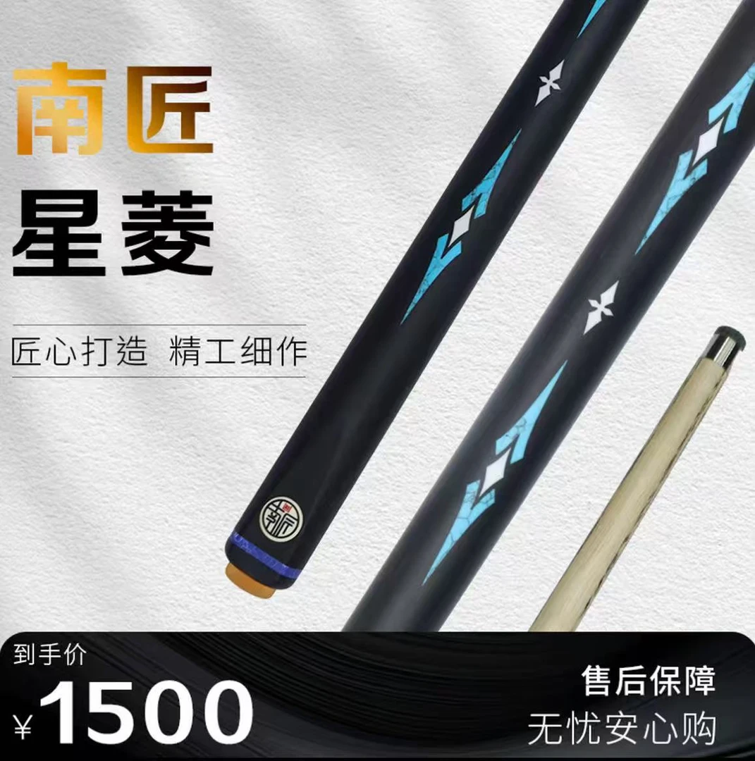 南匠星菱 25款新款 中式八球通杆小头杆