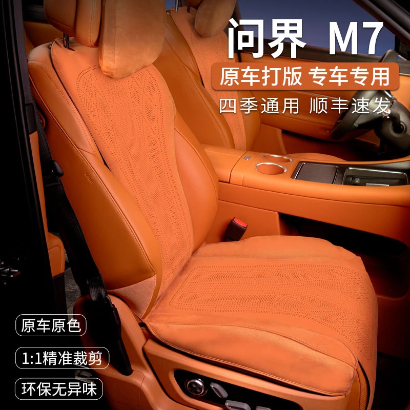 AITO问界M7专用坐垫汽车坐垫套定制打孔透气翻毛皮座垫四季