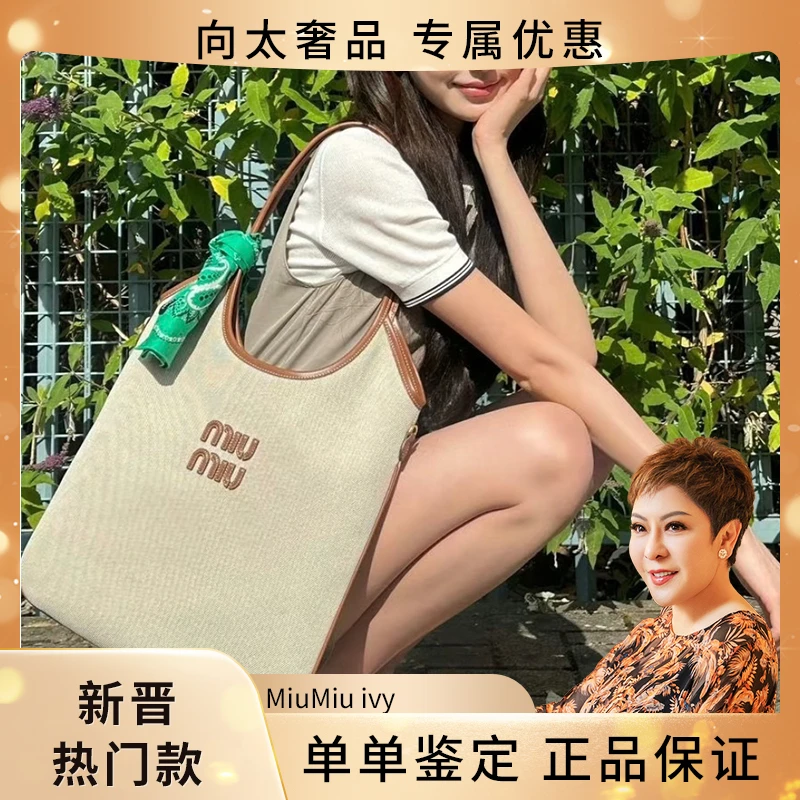 未使用 MIU MIU/缪缪 【向太奢品】miumiu全皮黑/棕/帆布ivy 托特