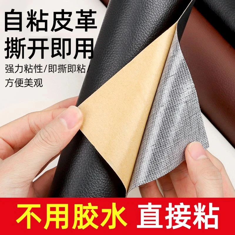 【已热卖10W+】皮革修复贴皮沙发翻新换皮自粘仿真皮补丁布贴