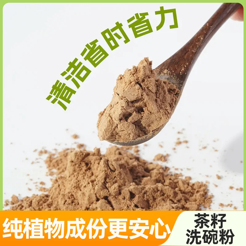 【壹粒实安】代替洗洁精 百分百植物成分茶籽粉洗碗粉 无化学添加
