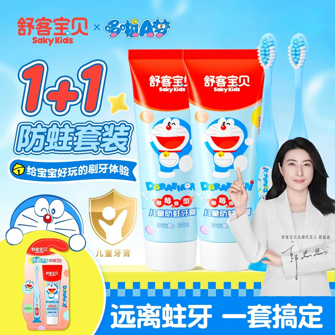 【优护套装1+1】舒客儿童防蛀牙膏牙刷套装软毛温和清洁护齿