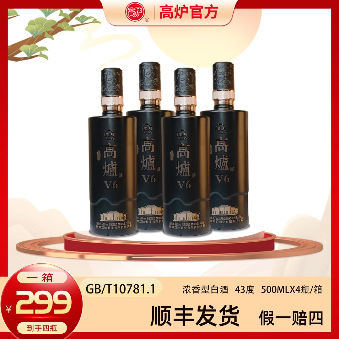 高炉v6宴请送人固态法白酒43度500ml