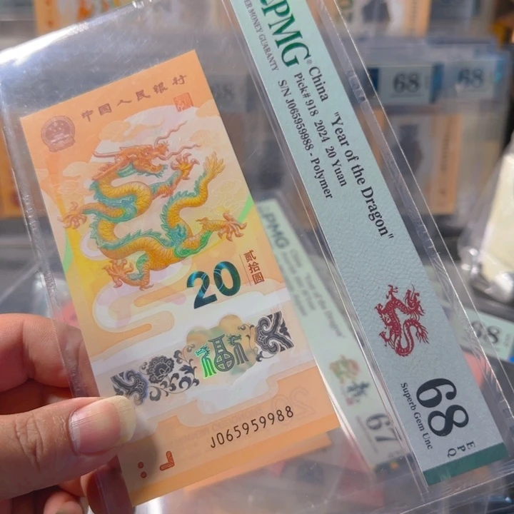 塑料065959988金马王尾88满号pmg68分