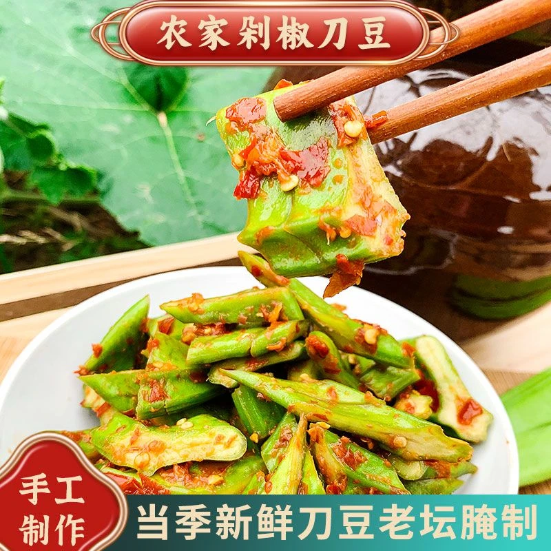 剁椒刀豆 咸菜下饭菜麻辣坛子剁椒洋葱黄瓜猫鱼藠头即食腌菜