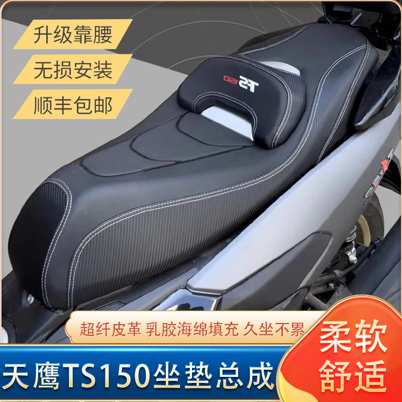 适用天鹰ts150改装坐垫天鹰150特仕版舒适靠腰座垫防水耐磨柔软