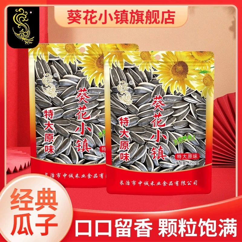 葵花小镇真空大瓜子原味250g休闲必备小零食