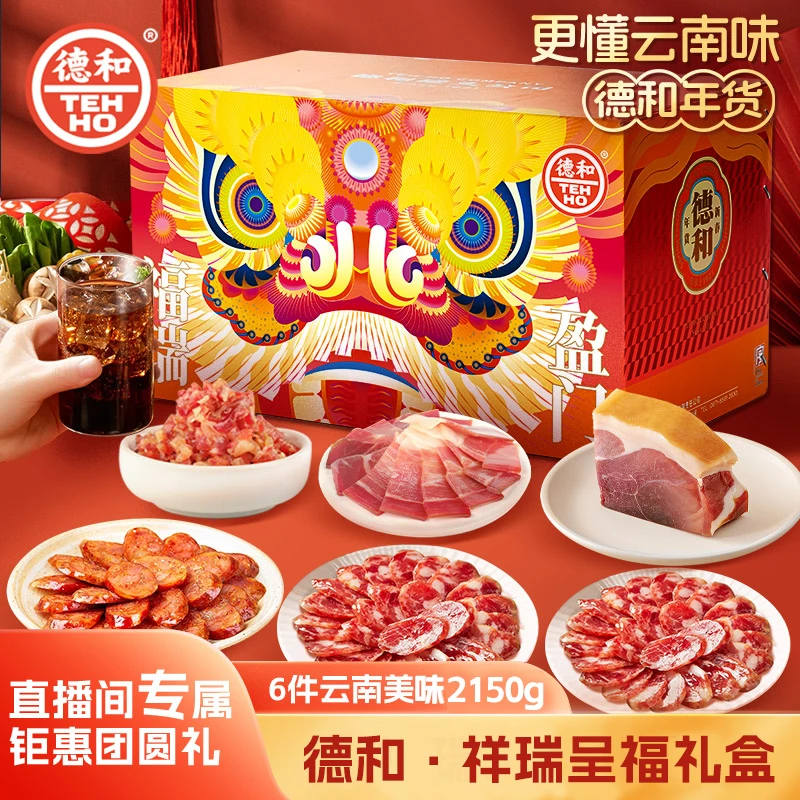 TEH HO/德和【送父母】礼盒火腿块片丁腌腊味腊肠礼盒团购云南特产
