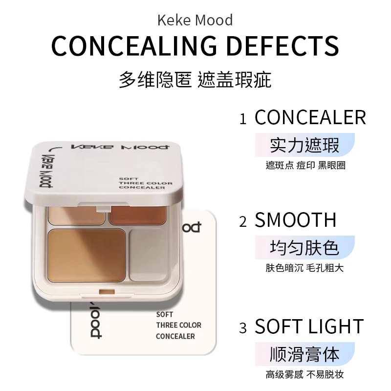 【亮哥专享】赠粉扑！柔润三色遮瑕盘顺滑净透提亮塑颜遮盖斑点持妆