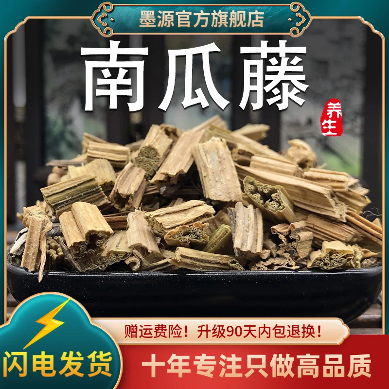 南瓜藤新鲜中药材干南瓜藤霜后老南瓜藤南瓜秧吊南瓜蔓南瓜腾滕粉