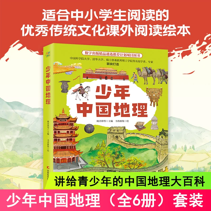 少年中国地理系列 全套6册 7-12岁小学生青少年课外阅读科普书籍