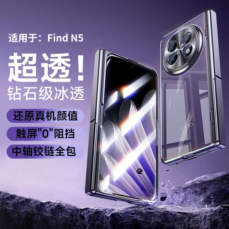 适用于oppofindn5手机壳新款findn5电镀透明中轴支架保护壳全包