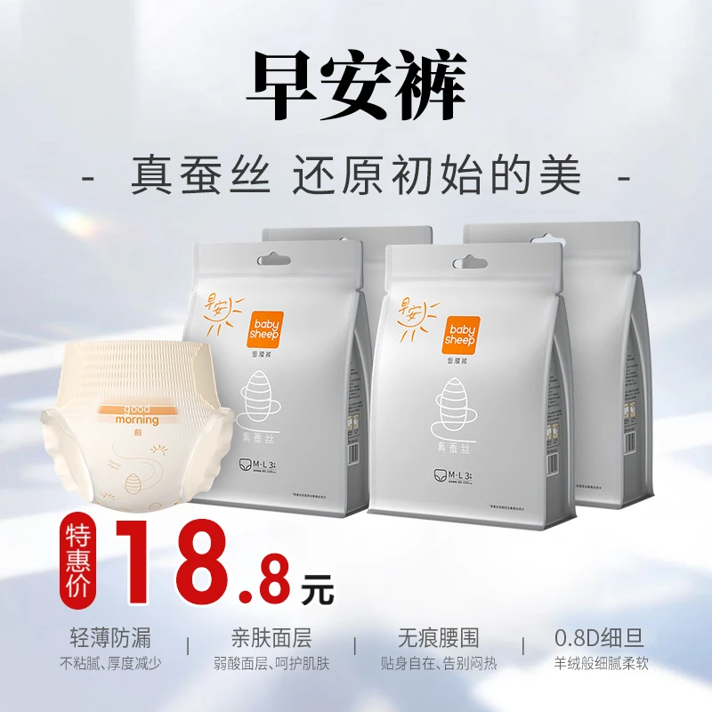 【官旗发货】babysheep早安裤桑蚕丝面膜安睡裤亲肤透气安睡裤