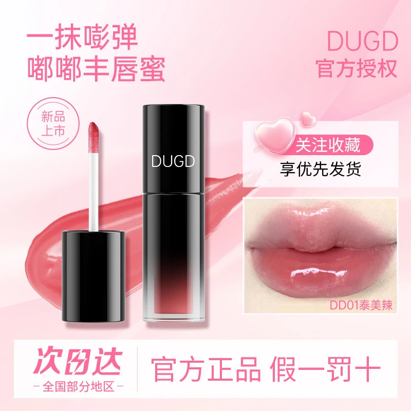 DUGD唇部精华保湿修护去死皮不易掉滋润唇釉水光嘟嘟唇