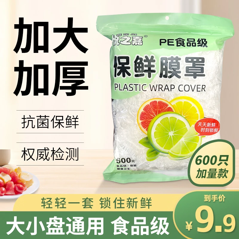 加量加大（600只）保鲜膜套食品级一次性食品保鲜膜碗罩防串味加厚