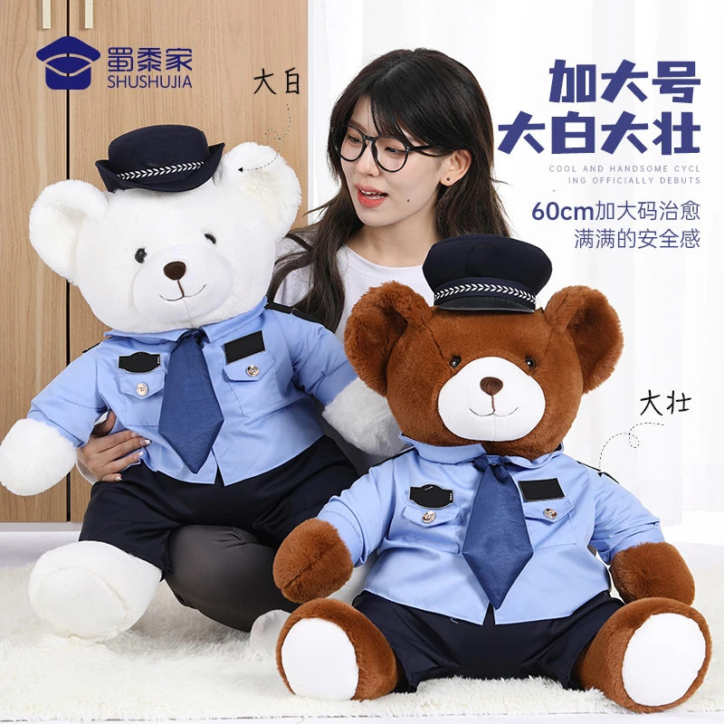 蜀黍家【大号大白大壮】毛绒玩具公仔布娃娃送礼高质量警小熊制服款