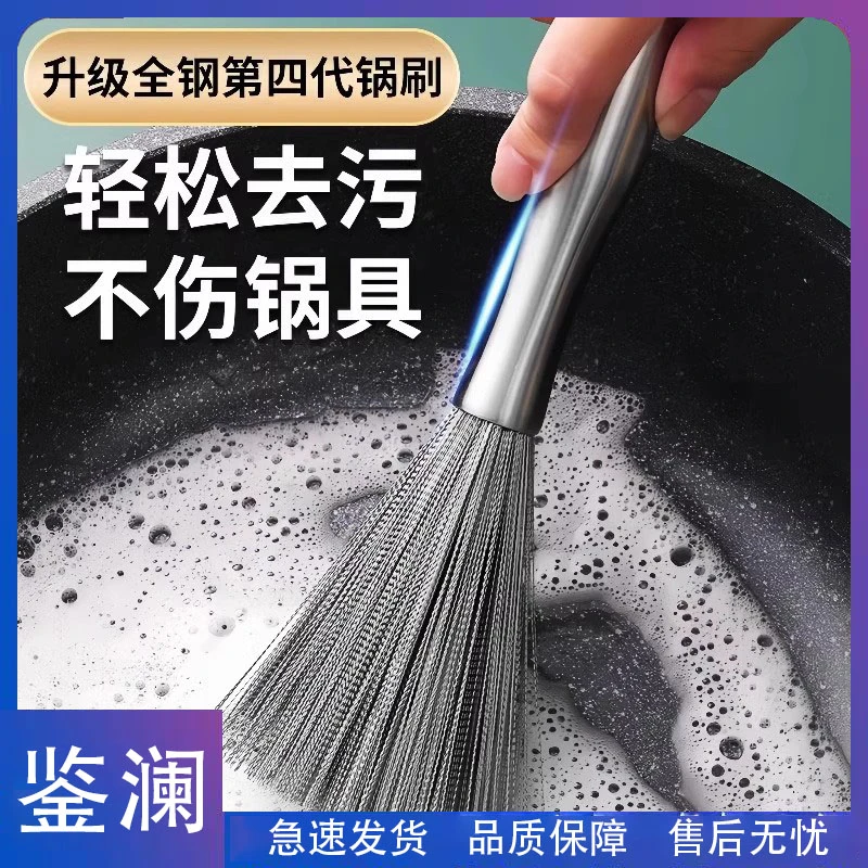 鉴澜-刷锅神器不锈钢长柄刷锅刷子洗锅刷不伤锅去污家用清洁刷