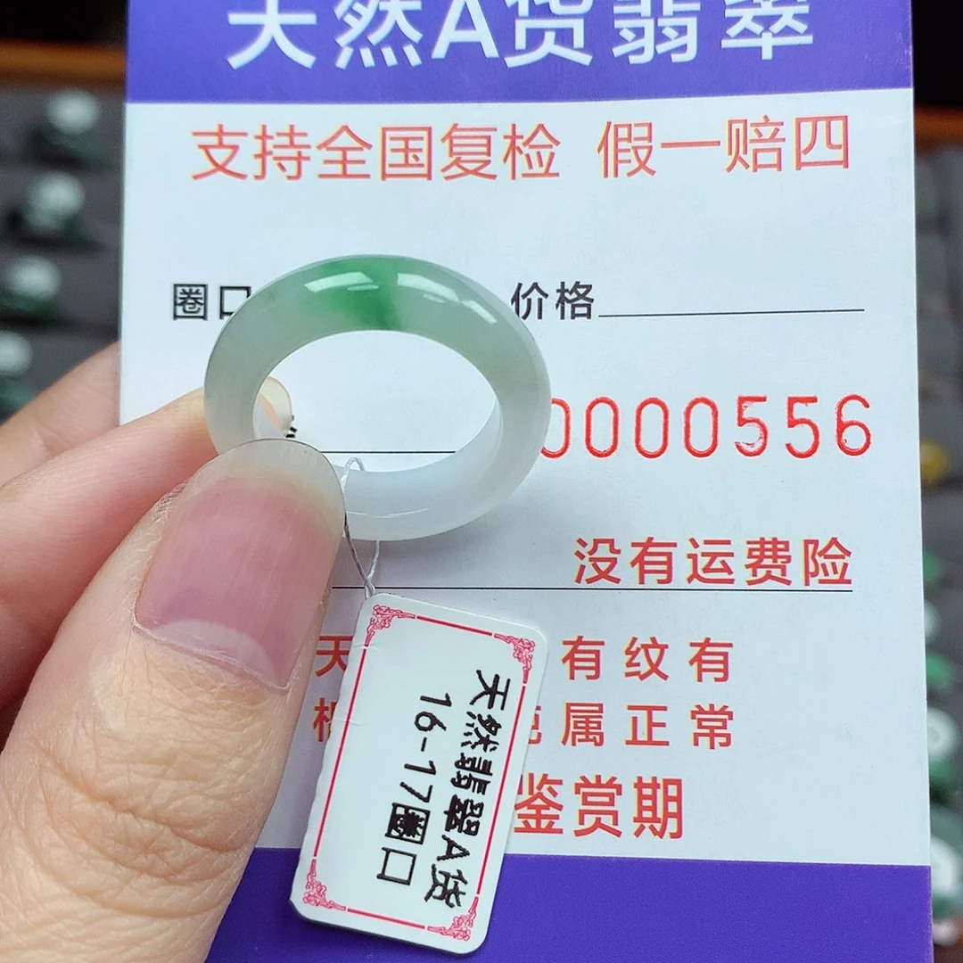 未镶嵌戒指翡翠16号