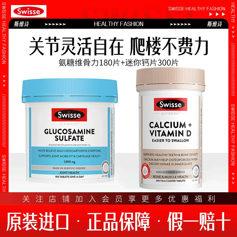 Swisse关节片氨糖维骨力180片+柠檬酸钙维生素D骨骼关节娘娘钙片