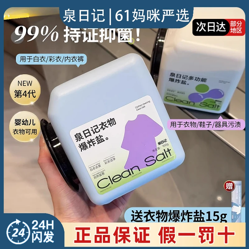 泉日记衣物爆炸盐去污渍去黄增白抑菌除螨祛除异味母婴可用彩漂粉