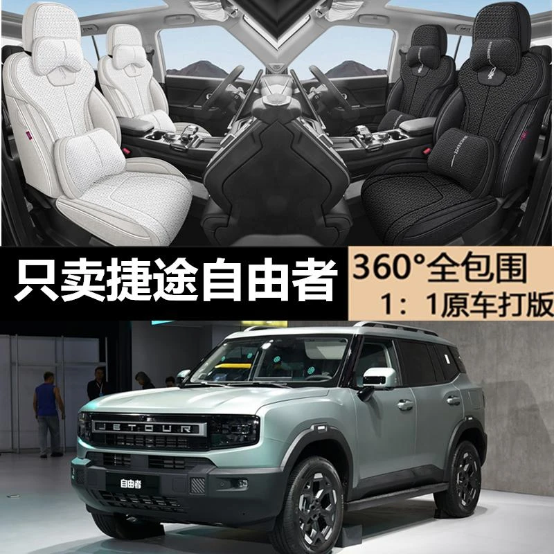 捷途自由者专用坐垫专车专用座套亚麻布艺四季通用汽车座椅套用品