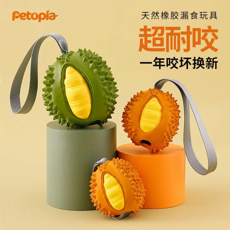 petopia狗狗宠物玩具榴莲耐咬漏食球磨牙洁齿解闷神器自嗨益智
