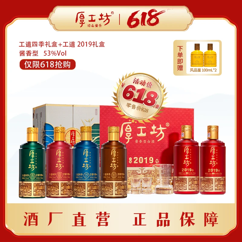厚工坊【618超值礼包B】纯正粮食白酒口粮酒500mL酱香型老酒53%Vol