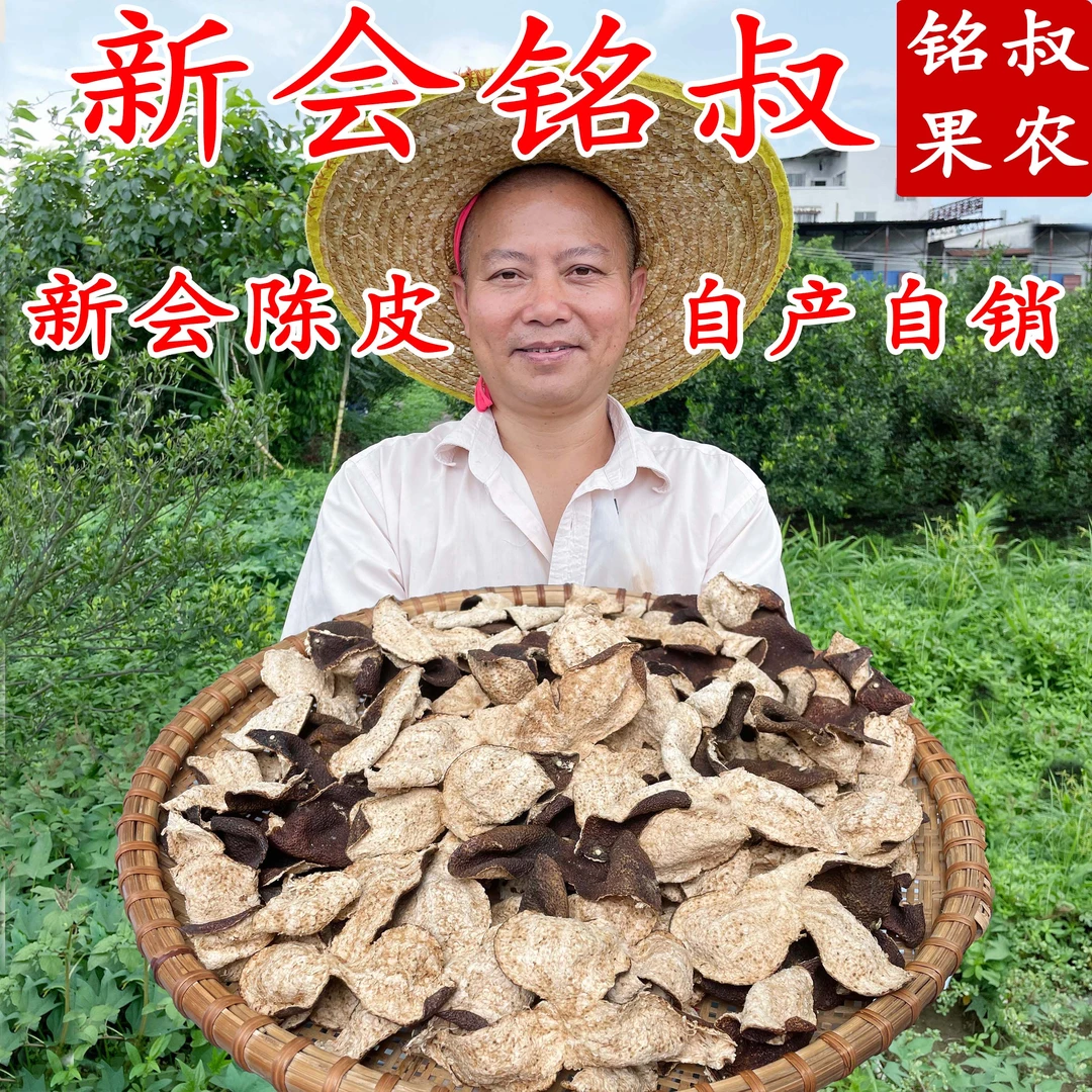 活动款断皮/2019年天马原枝大红皮断皮(纯干仓陈皮)以直播间为准