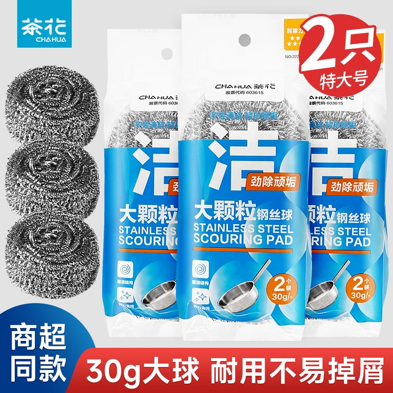 茶花不锈钢清洁球钢丝球厨房洗碗家用刷锅神器刚丝球铁抹布洗锅丝