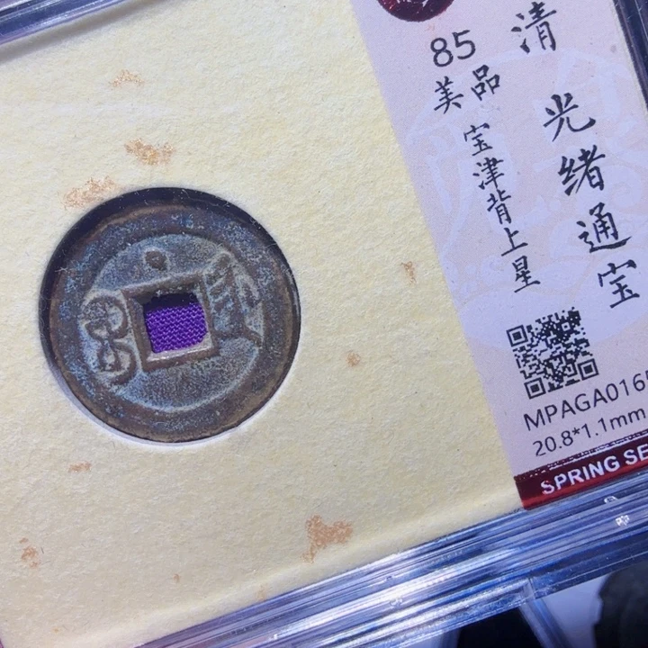 铜DX评级币一个，6519