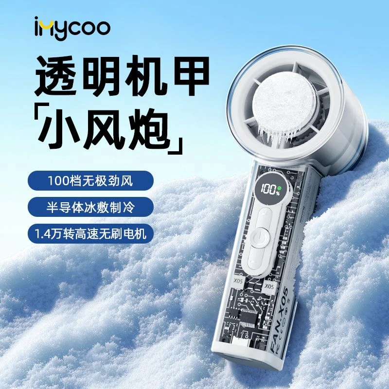 高速手持透明小风扇便携式冰敷随身数显桌面迷你大风力宿舍风扇