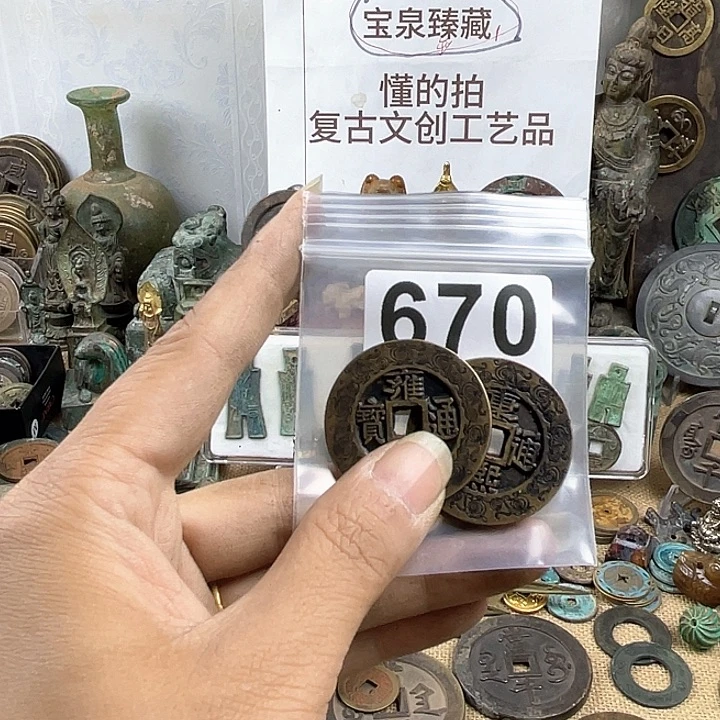 铜小*复古文创工艺品钱币