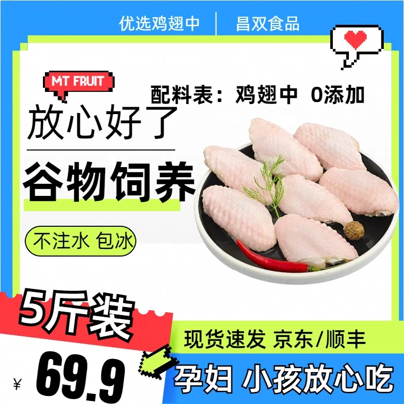 谷物饲养生态散养新鲜鸡翅中到手五斤装可乐鸡翅 包冰率不含冰