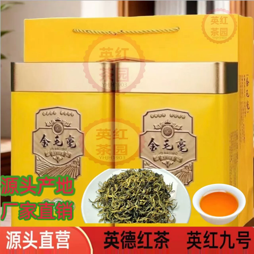 英红九号金毛豪罐装红茶送礼茶叶中秋茶礼中秋推荐好物