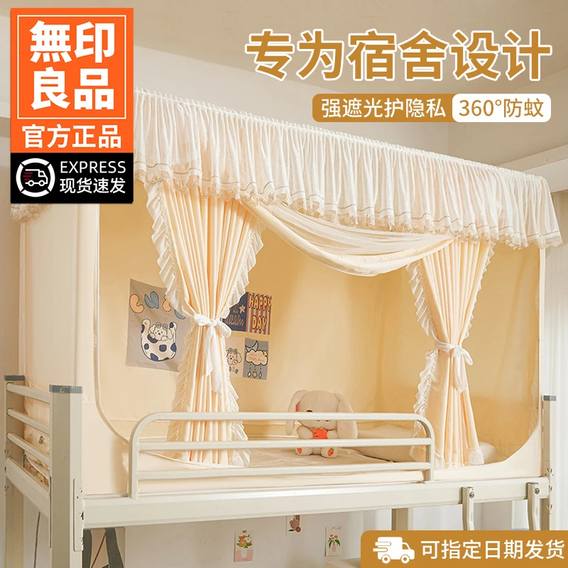 無印良品强遮光学生宿舍蚊帐床帘一体式床缦全包单人上下铺封闭