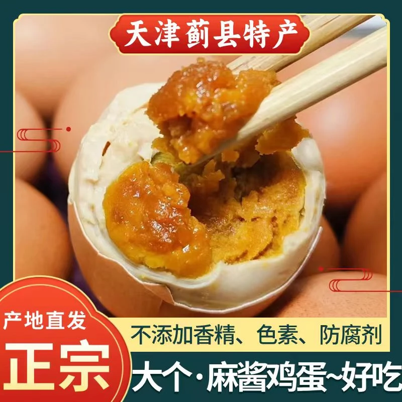 天津蓟县麻酱鸡蛋糯沙流油麻将五香麻酱鸡蛋天津蓟县正宗麻酱鸡蛋