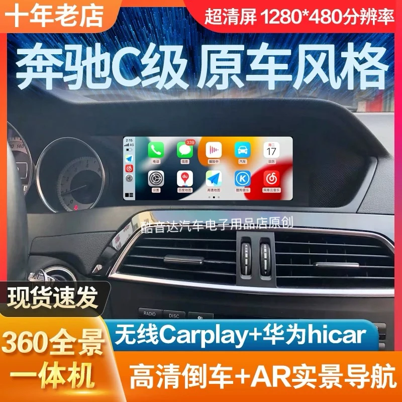 11到14款奔驰C安卓原车风格8.8寸carplay全景360倒车中控大屏导航