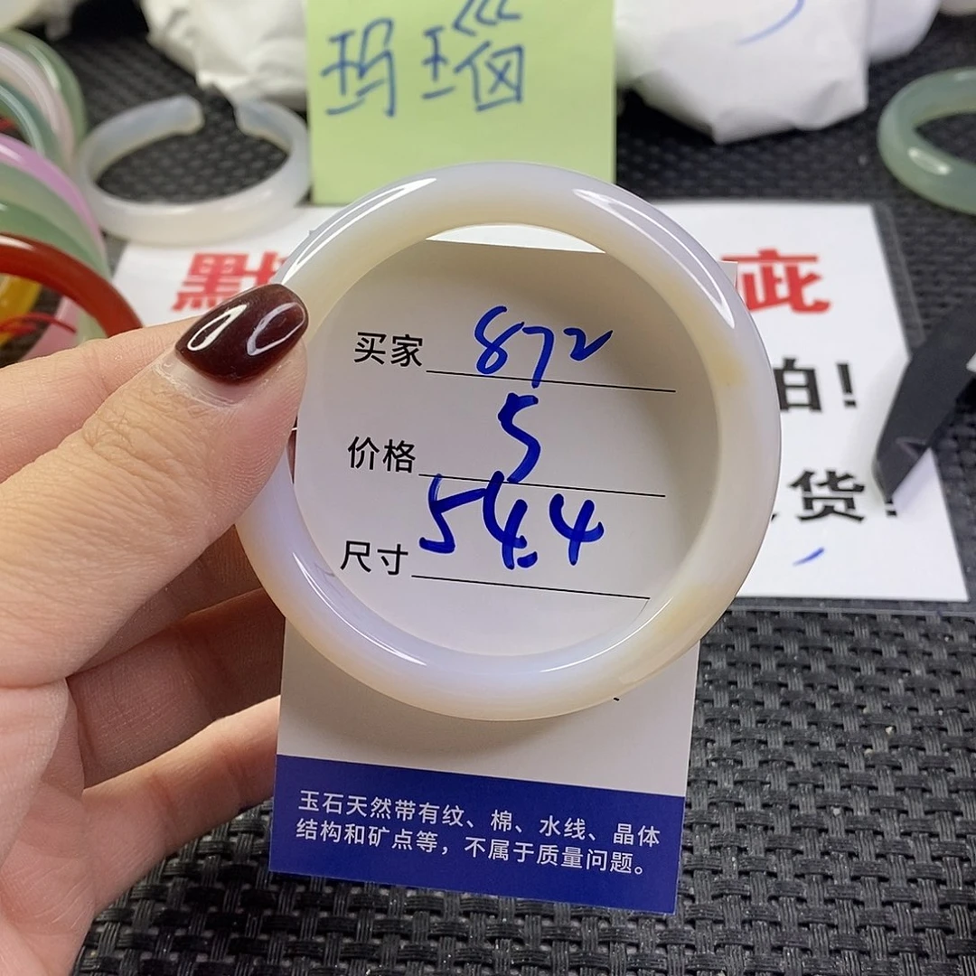 手镯玛瑙/玉髓未镶嵌872