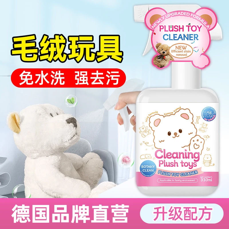 毛绒玩具清洗剂免水洗布艺棉花娃娃玩偶清洁剂抱枕公仔干洗剂神器