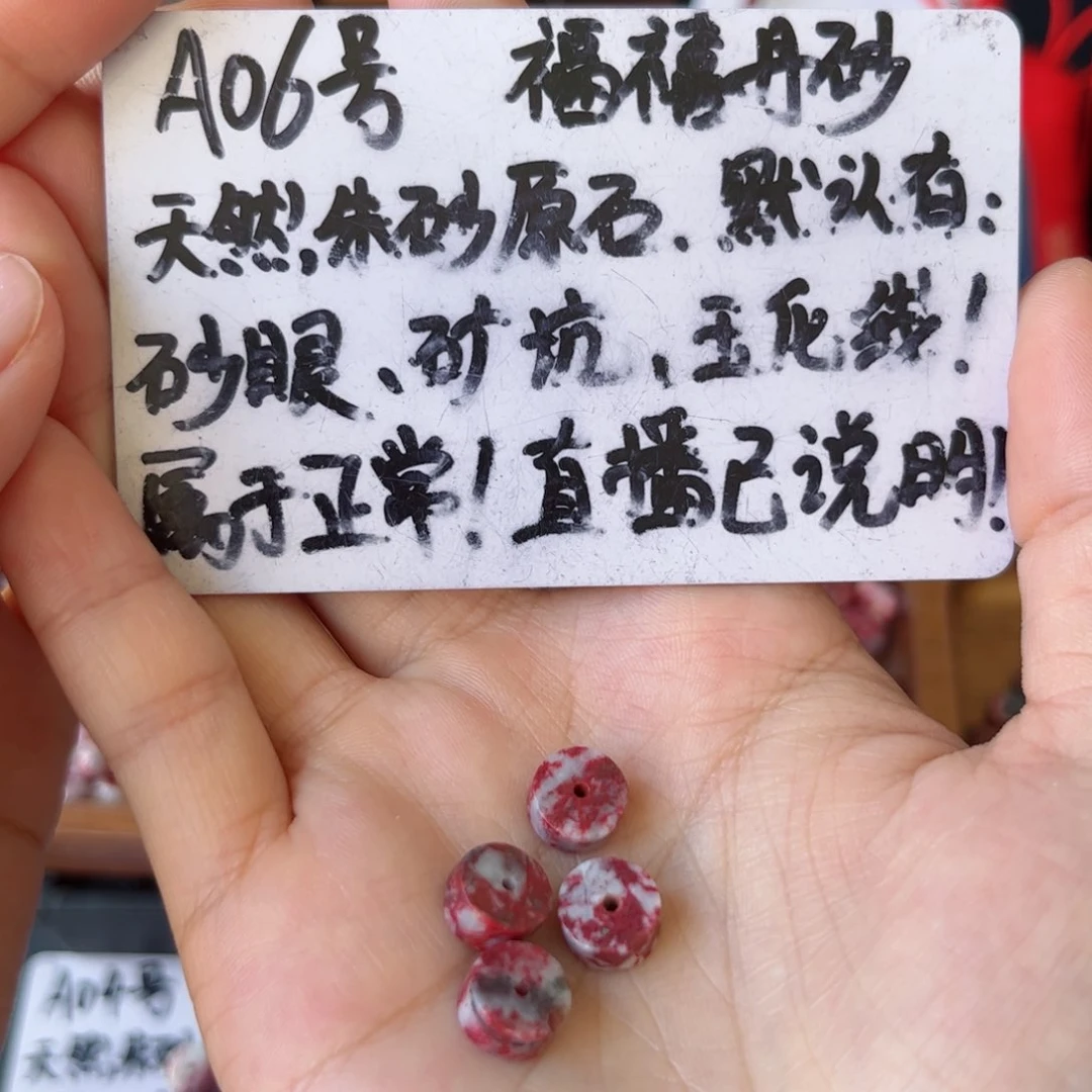 天然辰砂朱砂原石不规则隔片