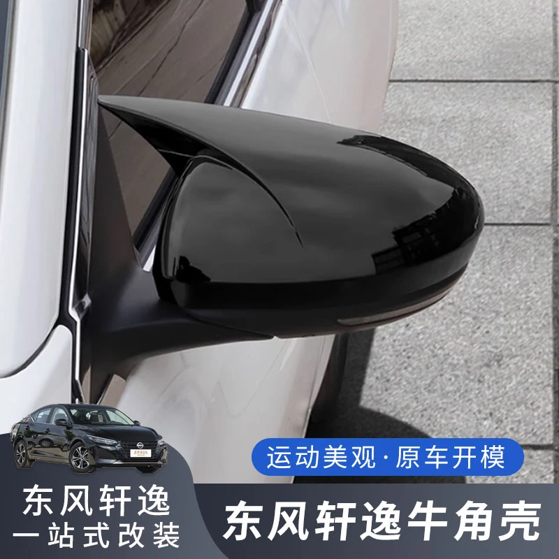 适用日产20-23款14代新轩逸改装牛角后视镜壳新天籁倒车镜盖装饰
