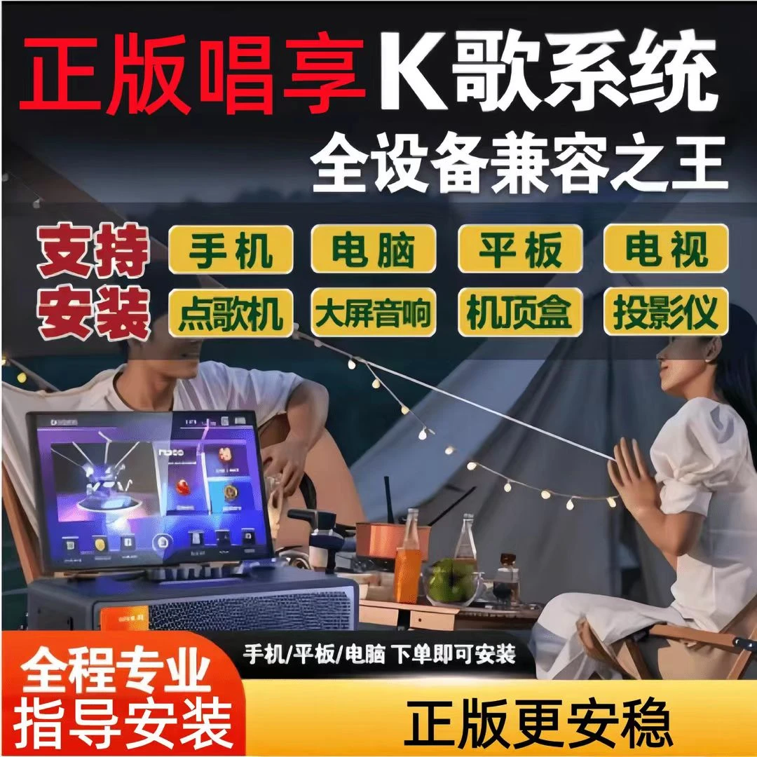 【唱享KTV】手机KTV2025新升级智能语音K歌系统家庭KTV点歌系统