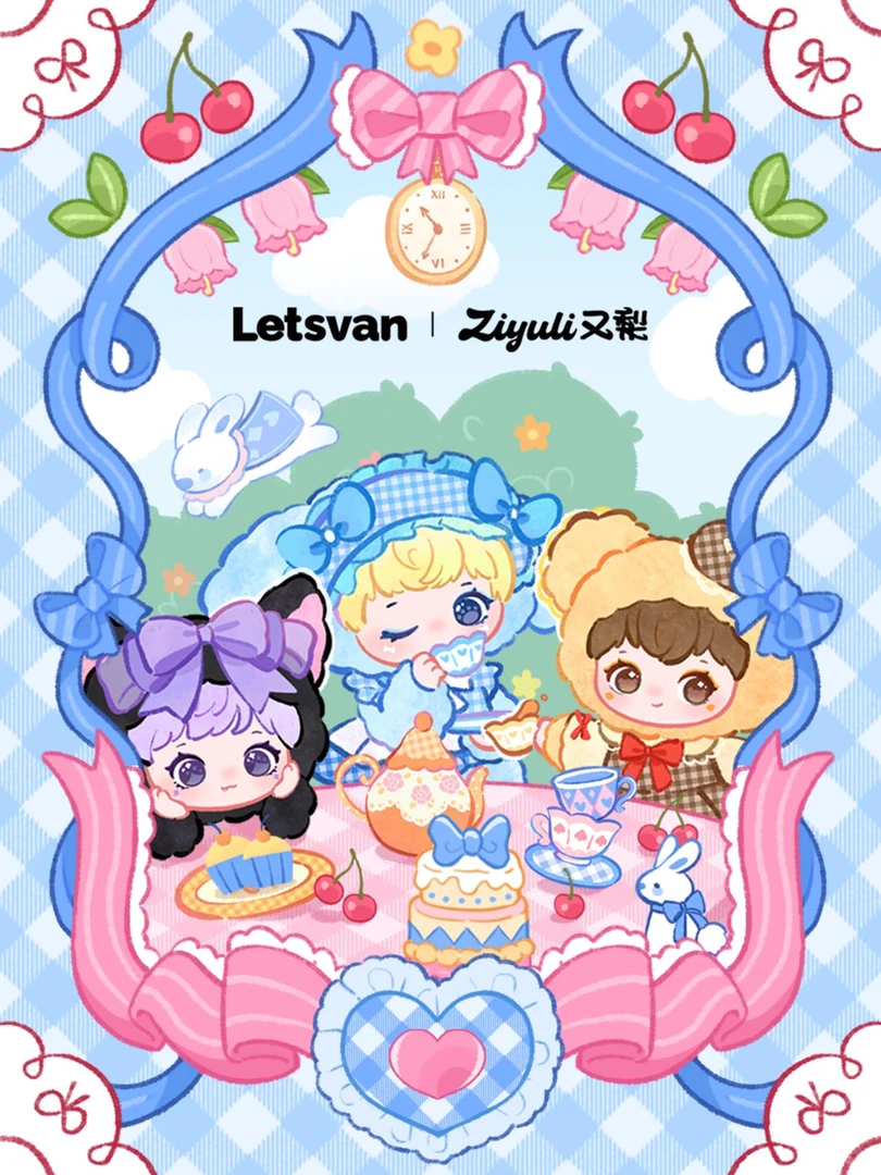 【拆盒】正版又梨洛丽塔秘境茶歇毛绒盲盒