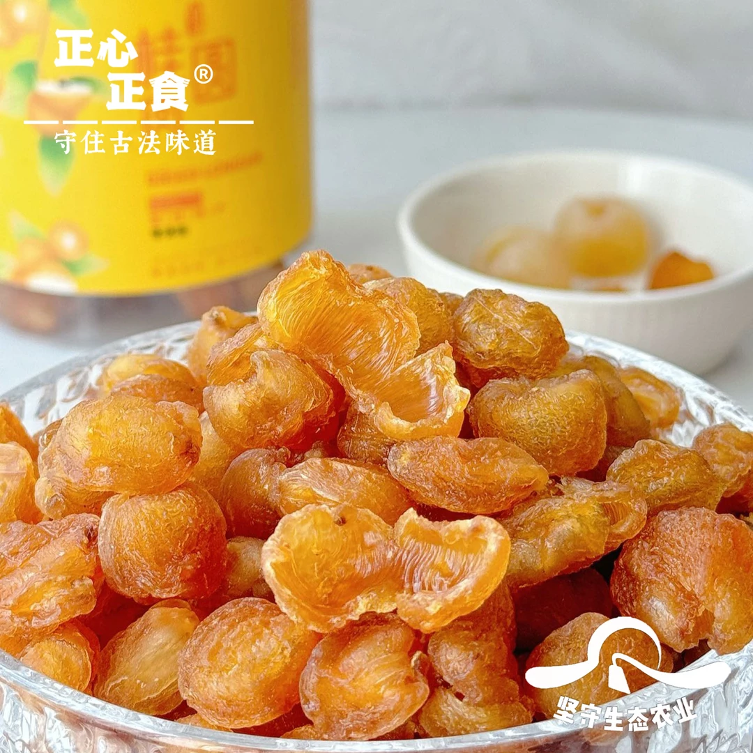 【正心正食高州桂圆干】稀缺新货,独家品,特色珍贵的品种