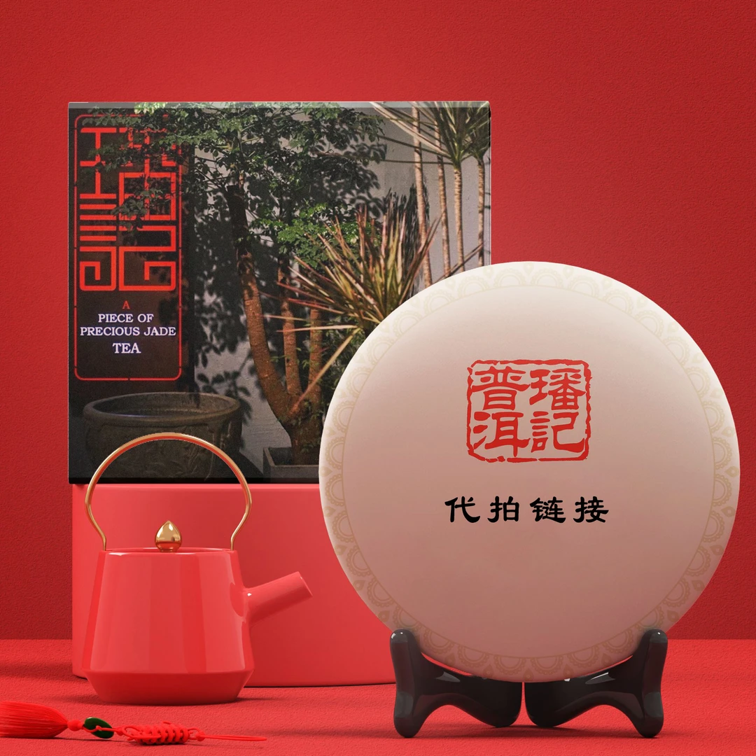【璠记普洱】代拍链接3  生茶 100克/盒【号】