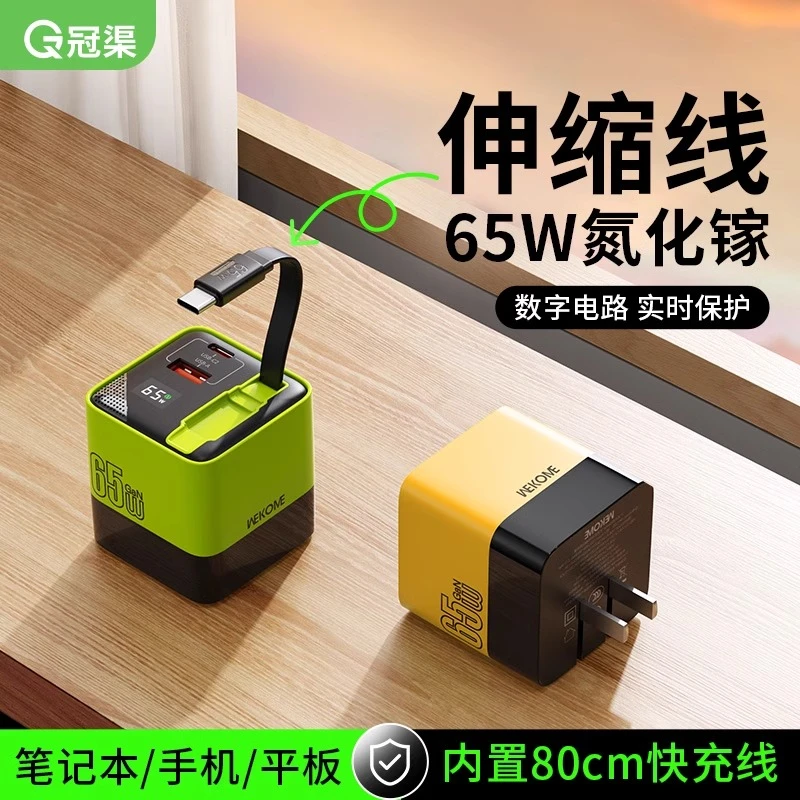 65W氮化镓充电器自带伸缩线GaN快充PD适用于苹果16华为小米笔记本