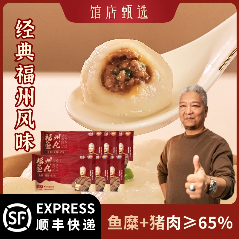 上青杰哥福州鱼丸包心鱼丸福州特色主食鱼丸汤早餐猪肉馅丸子顺丰